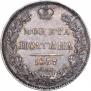 Poltina 1837 year