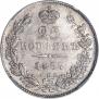 25 копеек 1837 года