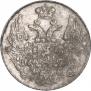 10 копеек 1837 года