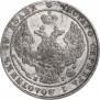 25 kopecks 1838 year