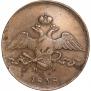 10 копеек 1838 года