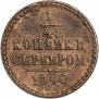 1/4 копейки 1840 года