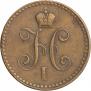 1 kopeck 1841 year