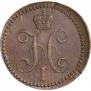2 kopecks 1842 year