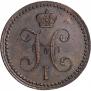 2 kopecks 1843 year