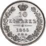 10 kopecks 1845 year
