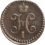 1/2 копейки 1845 года