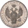 1 рубль 1846 года