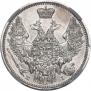 20 копеек 1848 года