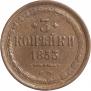 3 kopecks 1853 year