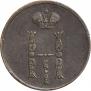 1 копейка 1853 года