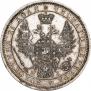 1 rouble 1855 year