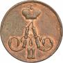 1 kopeck 1855 year