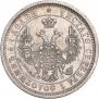 25 kopecks 1857 year