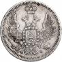 10 копеек 1857 года
