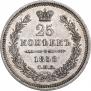 25 копеек 1858 года