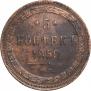 5 kopecks 1859 year