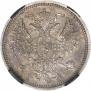 10 kopecks 1860 year