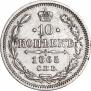 10 kopecks 1865 year