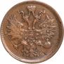 5 копеек 1865 года
