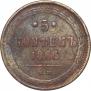 5 kopecks 1866 year