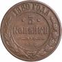 3 kopecks 1869 year