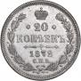 20 kopecks 1872 year