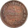 3 копейки 1873 года