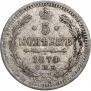 5 копеек 1874 года