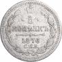 5 копеек 1876 года