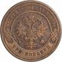 3 kopecks 1876 year