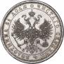 1 рубль 1878 года