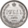 1 рубль 1878 года