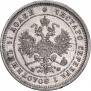 25 копеек 1878 года