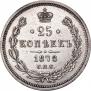 25 копеек 1878 года