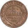 2 kopecks 1878 year
