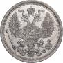 20 копеек 1879 года