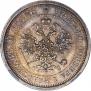 25 kopecks 1883 year
