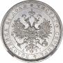 1 rouble 1885 year