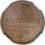 1/2 kopeck 1885 year