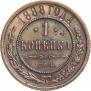 1 kopeck 1888 year