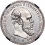 1 рубль 1892 года