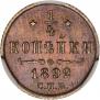 1/4 копейки 1892 года