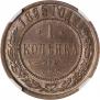 1 kopeck 1895 year