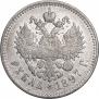 1 рубль 1897 года