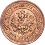 2 копейки 1897 года