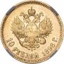 10 рублей 1898 года