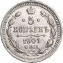 5 копеек 1901 года