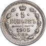 5 копеек 1905 года