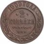 2 kopecks 1909 year